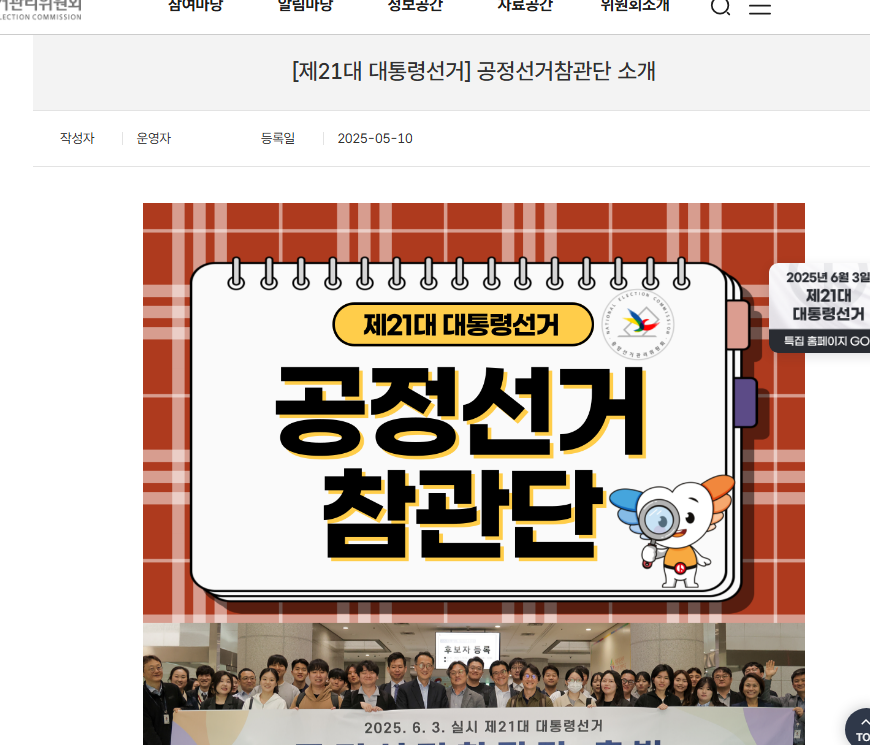 개표참관인 신청 하는 방법