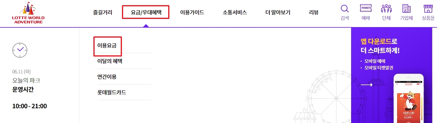웹사이트 상단 메뉴에서 요금/우대혜택 선택