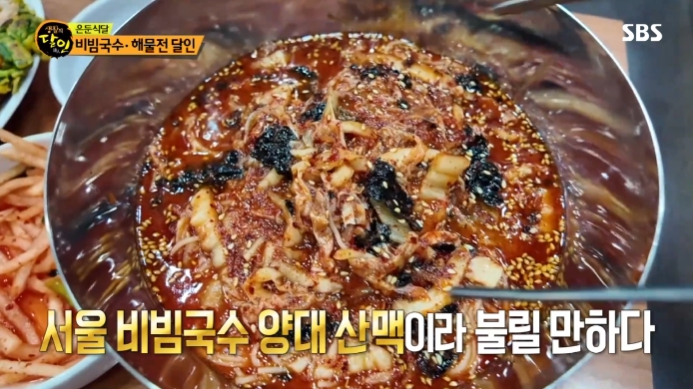 생활의달인-은둔식달-성동구-비빔국수