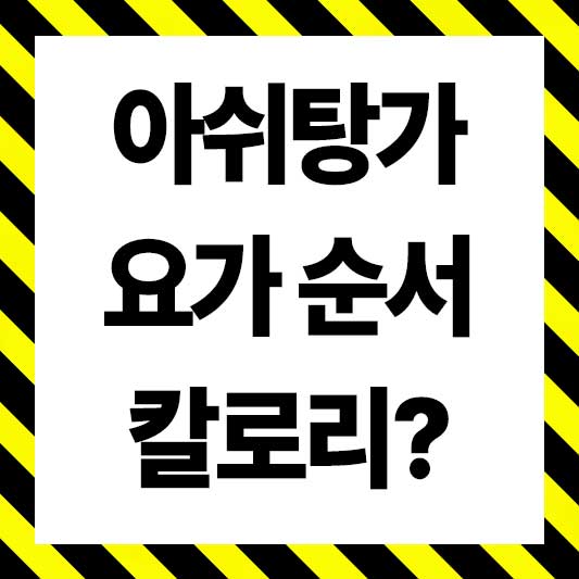 아쉬탕가 요가 순서