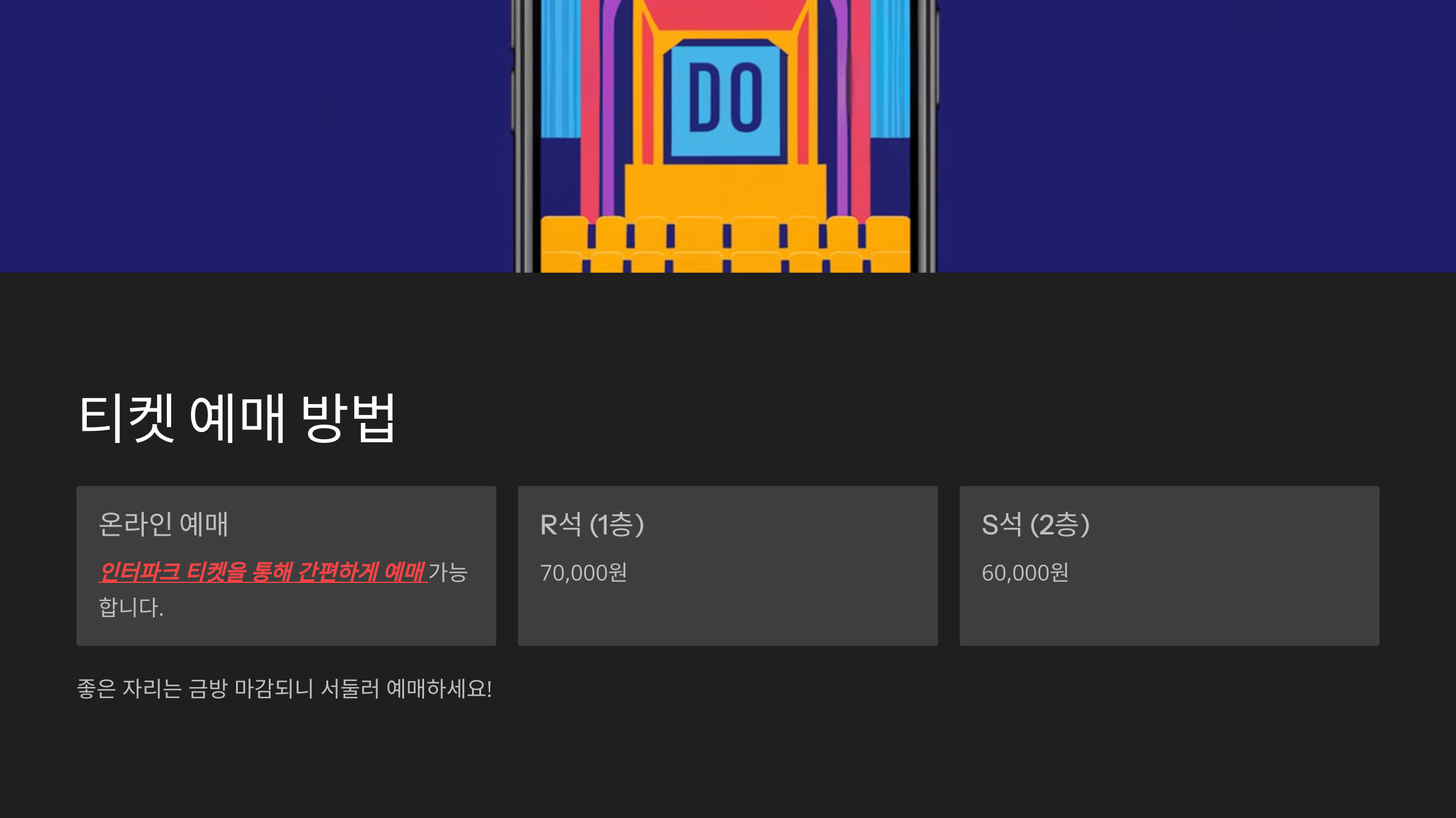 뮤지컬 사랑의 하츄핑 고양 공연 일정, 예매, 할인, 주차정보