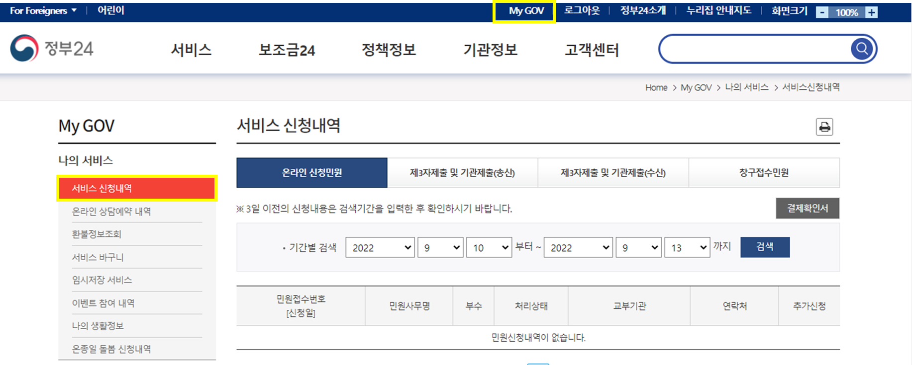 ์ฃผ๋ฏผ๋ฑ๋ก์ฆ ์ฌ๋ฐ๊ธ ์ธํฐ๋ท ์ ์ฒญ ์ ๋ถ24์์ ํ๋ ๋ฐฉ๋ฒ