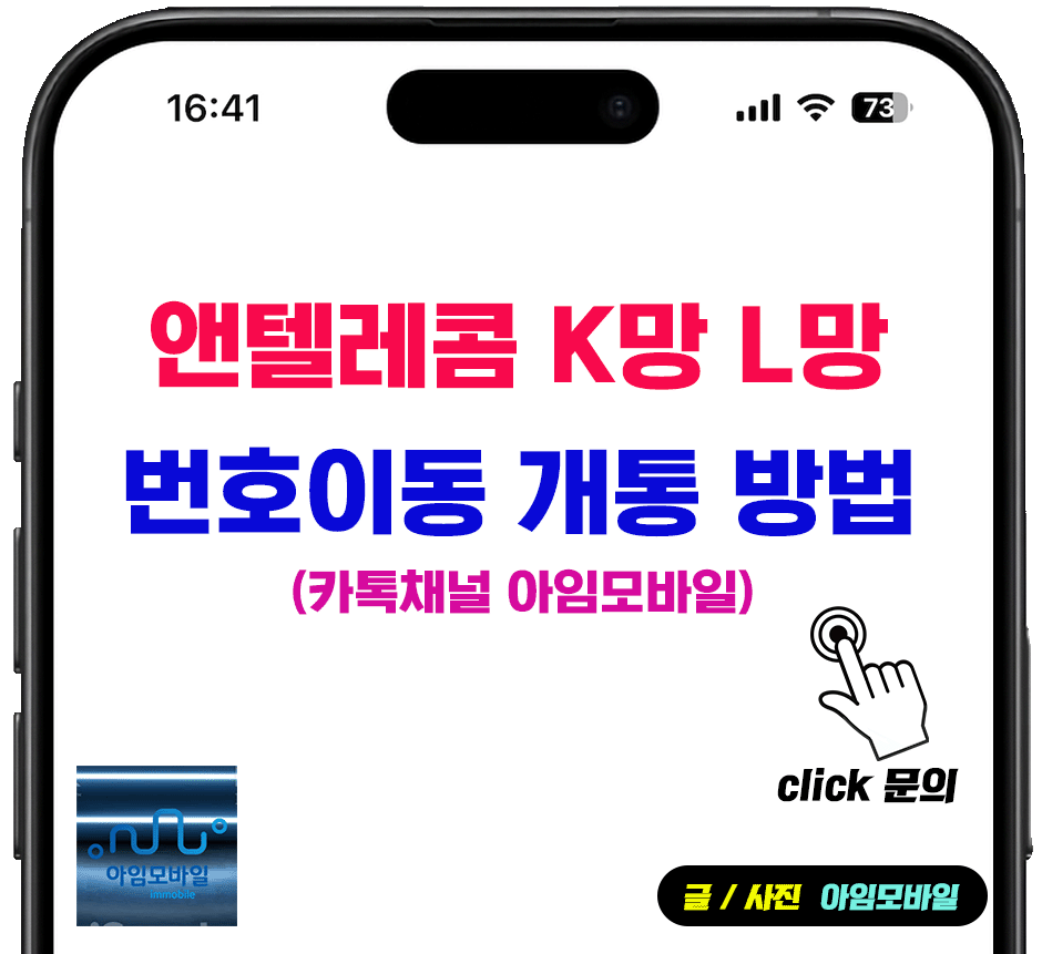 앤텔레콤 번호이동