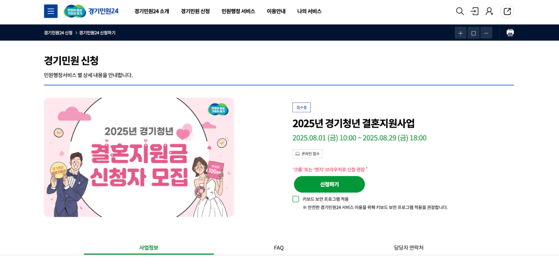💍경기청년 결혼지원금 신청방법부터 후기까지 총정리