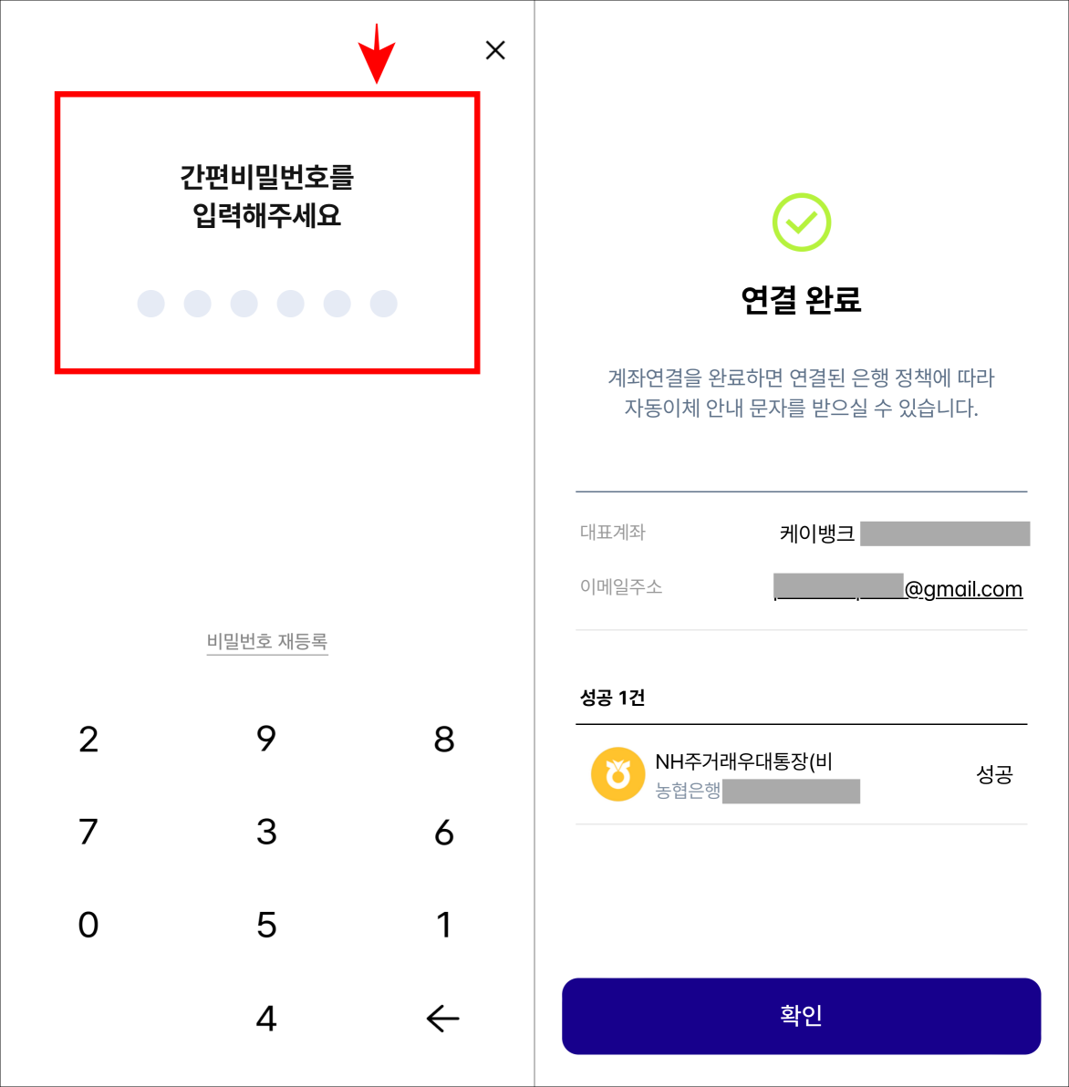 케이뱅크의 간편 비밀번호를 입력하여 연결을 완료