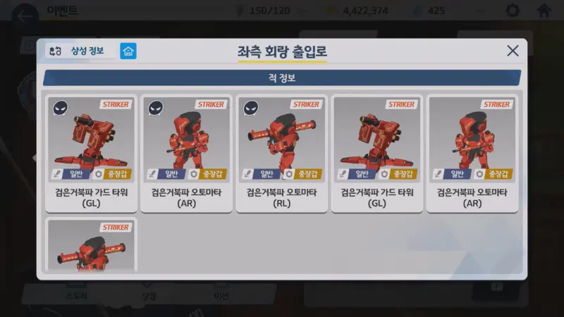 좌측 회랑 출입로_적 정보