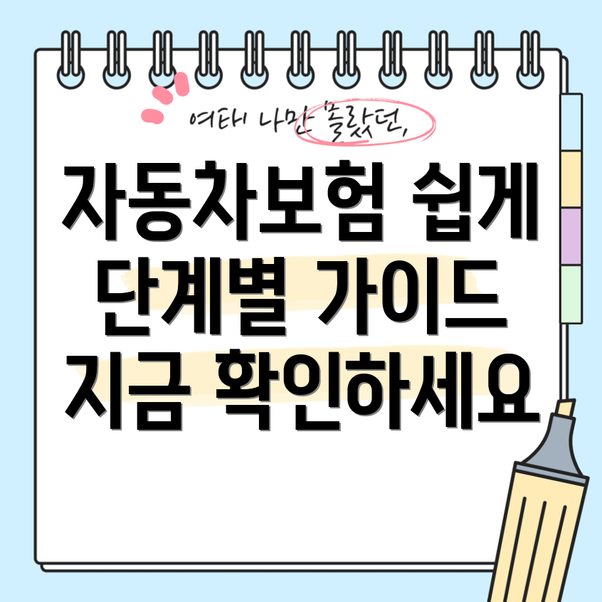 자동차보험 처리