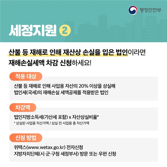  법인 지방소득세 신고 및 납부