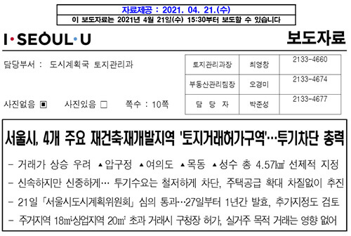 토지거래허가구역-보도자료