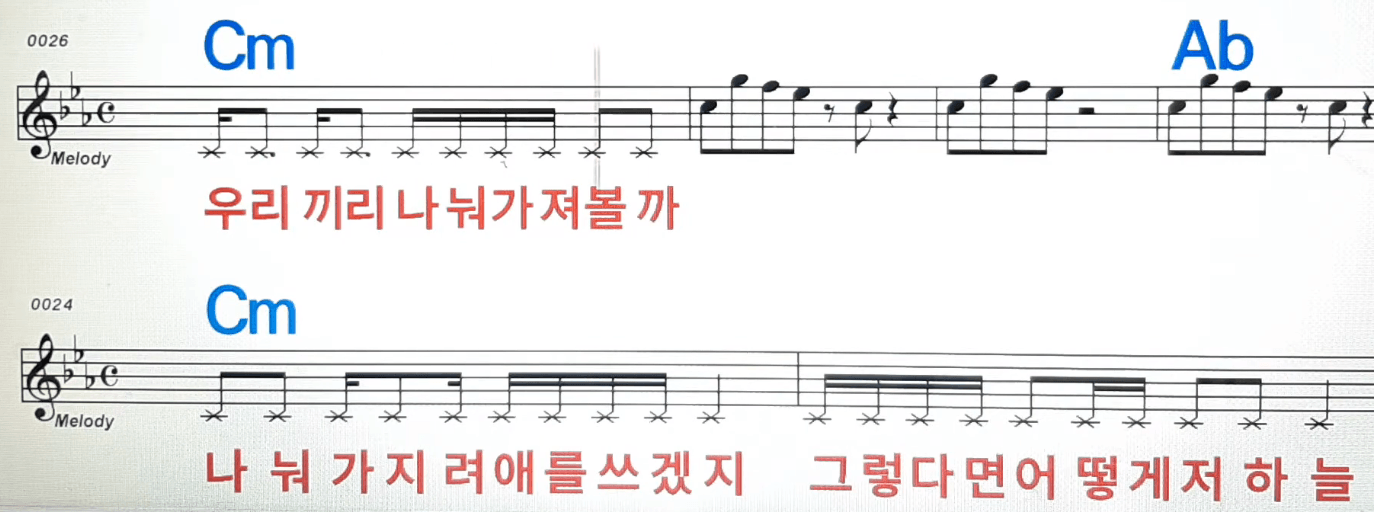 철이와 미애 하늘 따먹기 악보