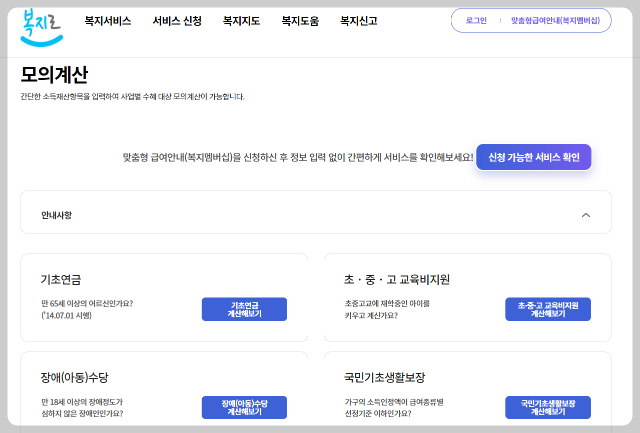 소득분위 확인