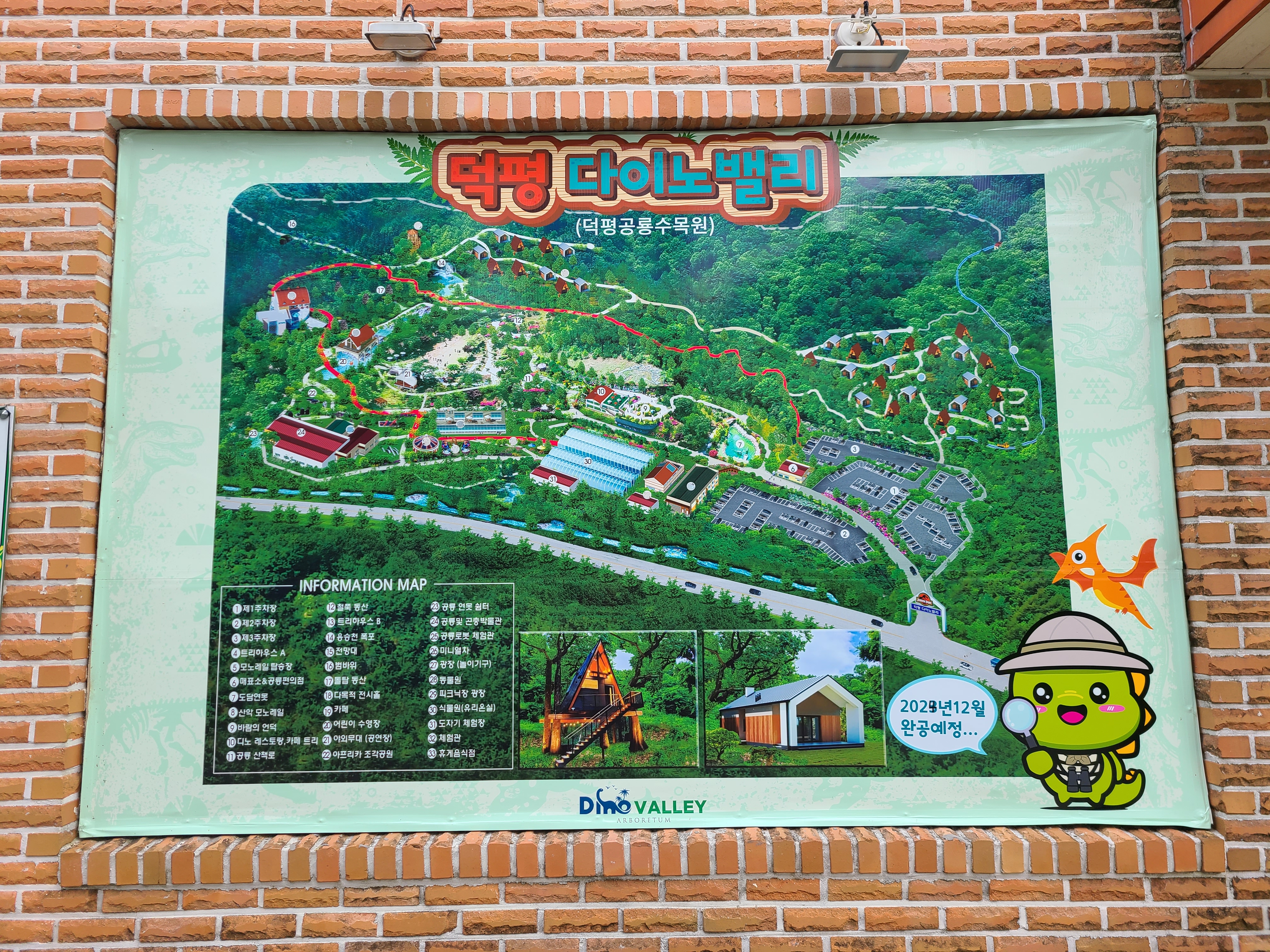 덕평공룡수목원 안내도