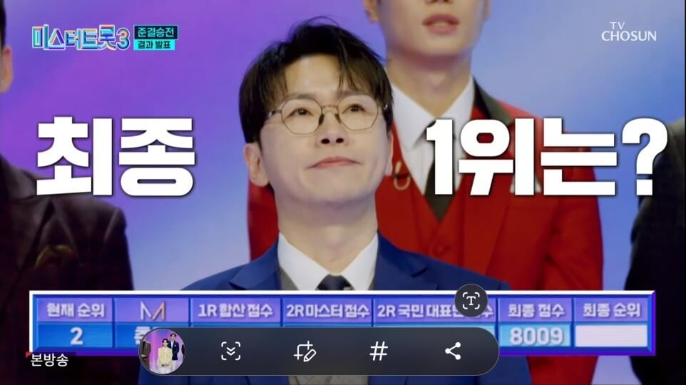 미스터트롯3 10회 명장면 다시보기 준결승 2차 결과 합격자 10명