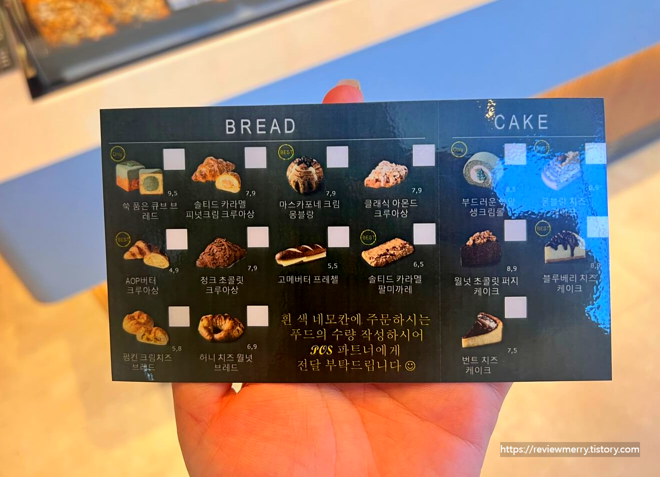 빵 주문표