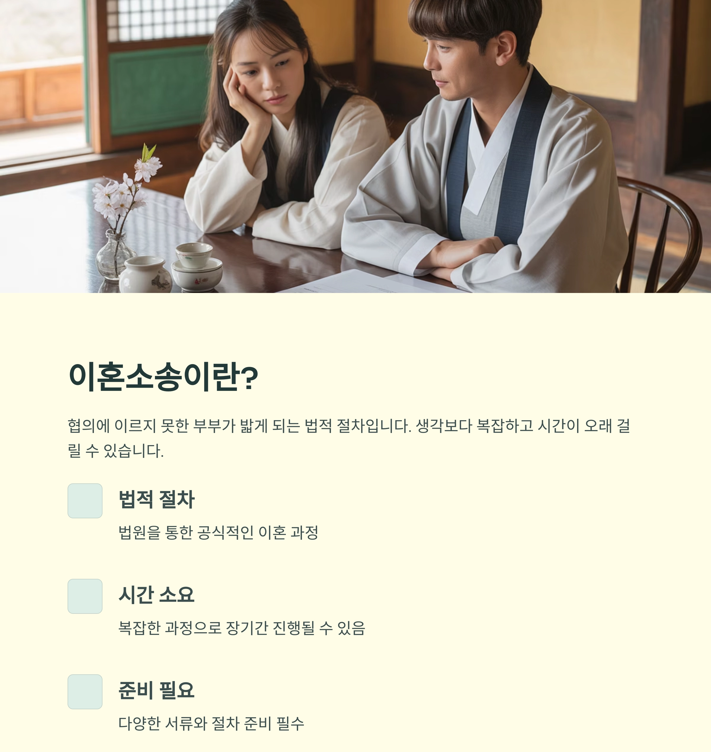 이혼소송 절차와 필요 서류, 헷갈린다면 이 글로 정리 끝!!