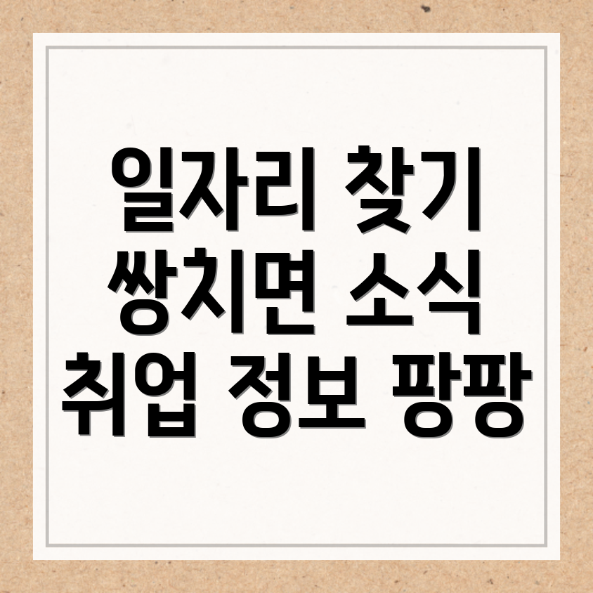 순창군 쌍치면 일자리