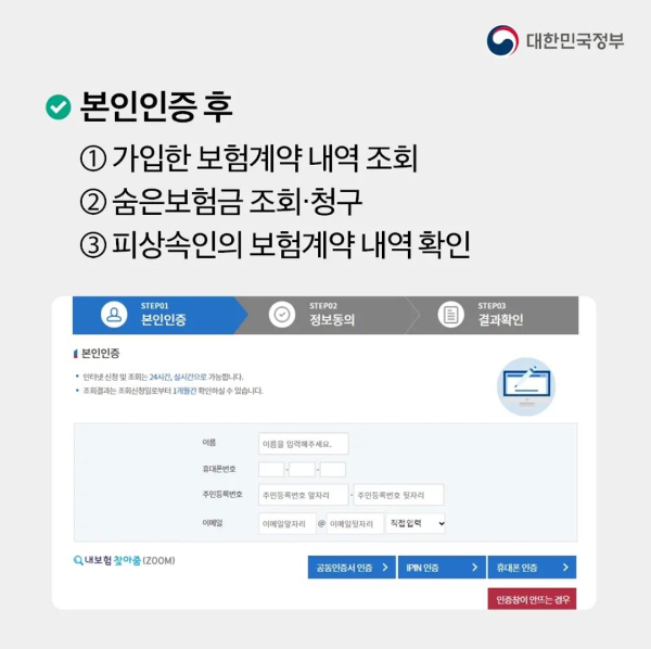 숨은보험금 찾기 조회