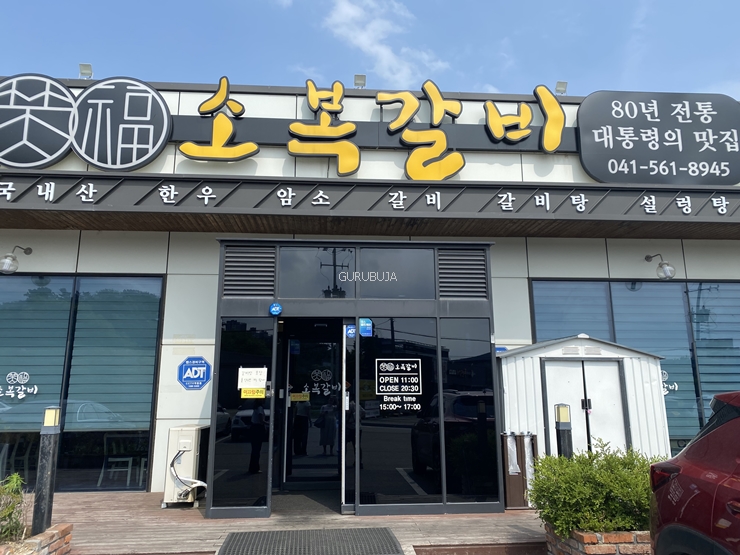 천안 태조산 유량동 맛집 소복갈비