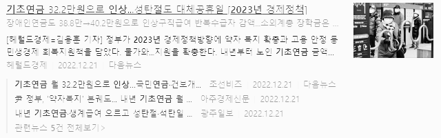 2023년 기초연금 인상