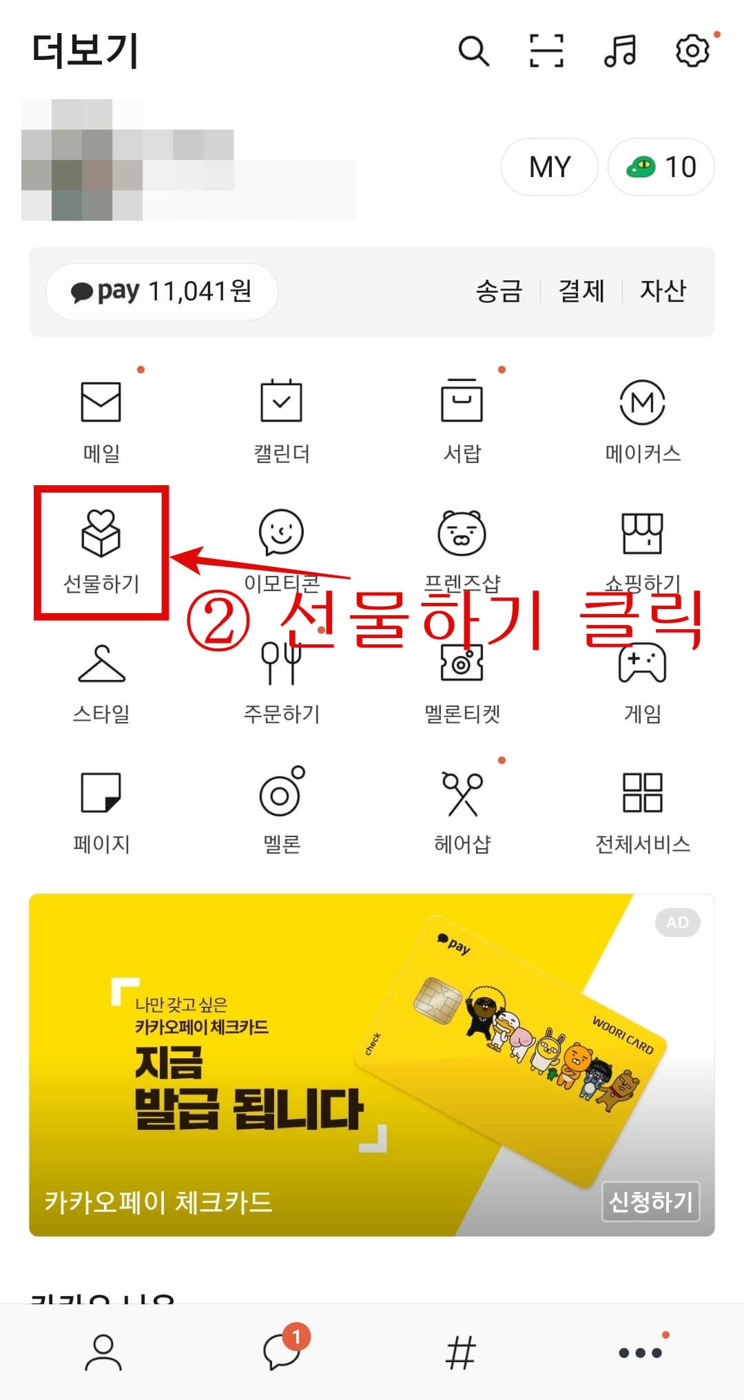 카톡 기프티콘 사용여부 확인 방법2