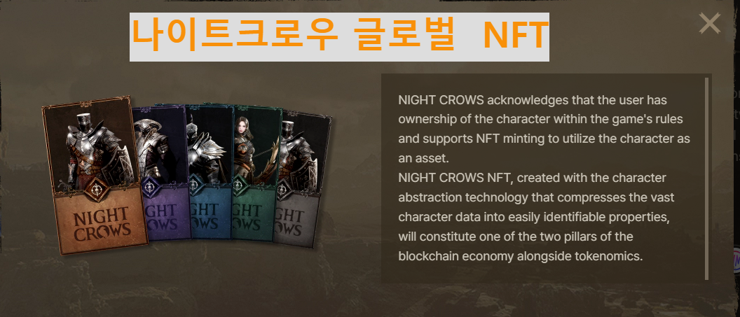 나이트크로우 NFT