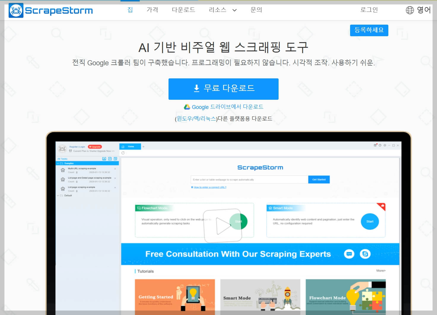 크롤링 초보자 기본 원리 파악, 초급 가이드