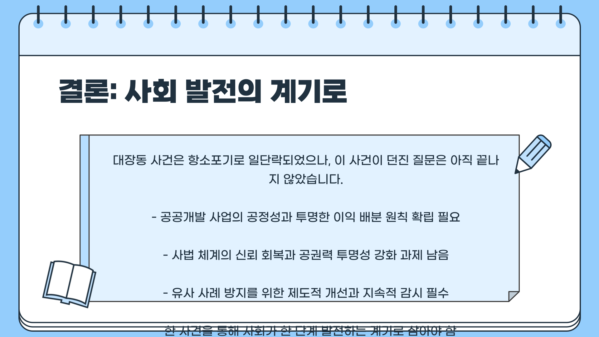 대장동 항소포기 ❘ 대장동 재판 ❘ 대장동 사건 : 왜 ‘대장동 항소포기’가 재판의 흐름을 완전히 바꿔버렸나?