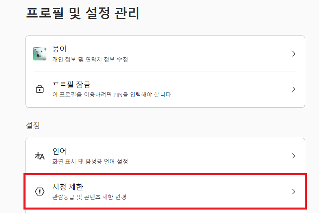 넷플릭스 성인인증