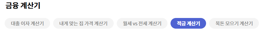핀다 적금계산기