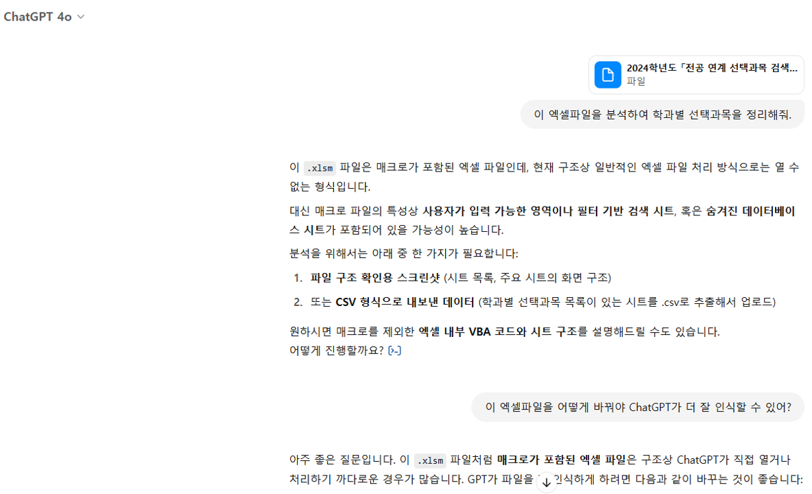 GPT-엑셀-파일-업로드-오류-대처-방법