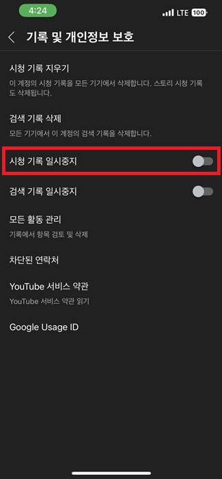 유튜브 알고리즘 초기화 방법 (시청 기록 지우기)