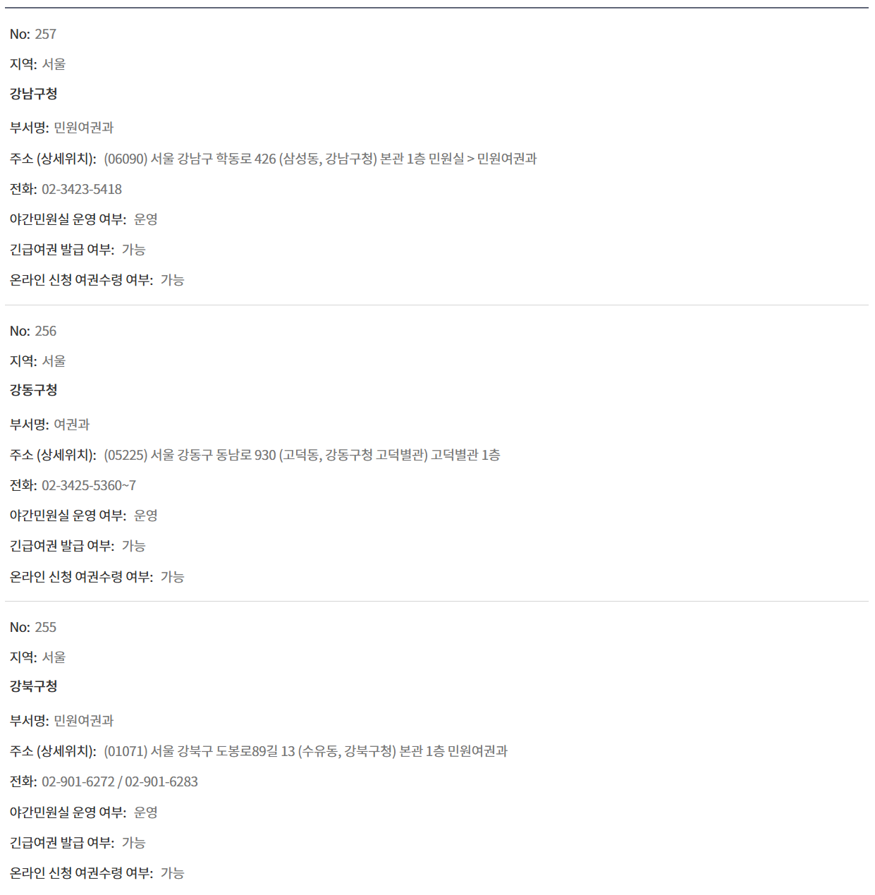 여권 온라인 발급받기