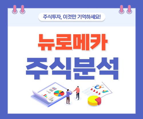 뉴로메카