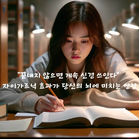 자이가르닉 효과
심리학 마케팅
집중력 향상 방법
생산성 높이는 심리학
기억에 남는 콘텐츠 전략
할 일 관리 심리학
공부 잘하는 심리법칙
소비자 행동 심리
불안감과 집중력의 관계
마케팅에 활용되는 심리 효과