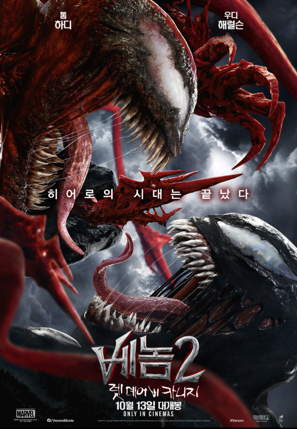 영화 베놈2 관련 포스터