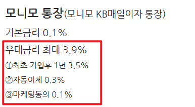 모니모KB매일이자 통장