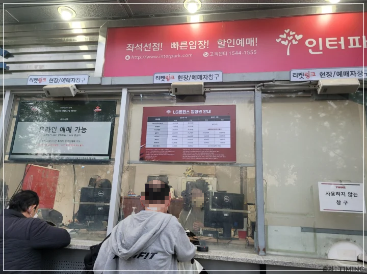 티켓링크 현장/예매자창구