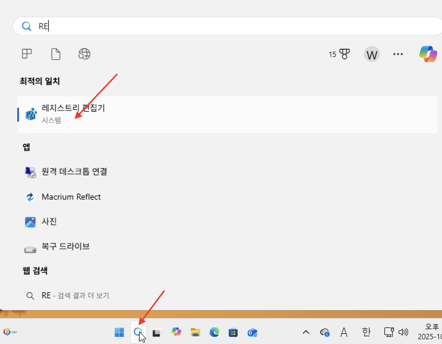 레지스트리 편집기