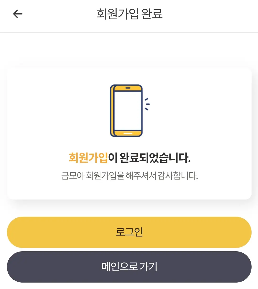 금모아 앱의 주요 기능