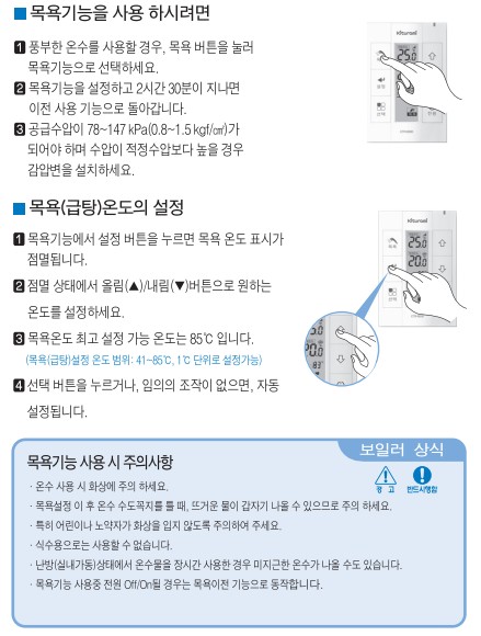귀뚜라미보일러 사용설명서 - 거꾸로II-Hi 가스보일러(CTR-8000) 목욕기능 사용방법, 설정방법