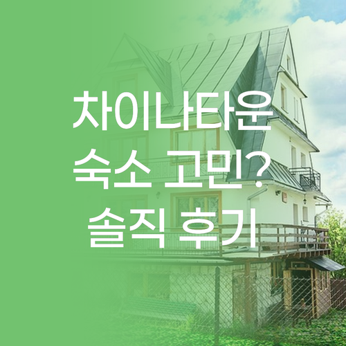 싱가포르 차이나타운 숙소 고민 끝! 