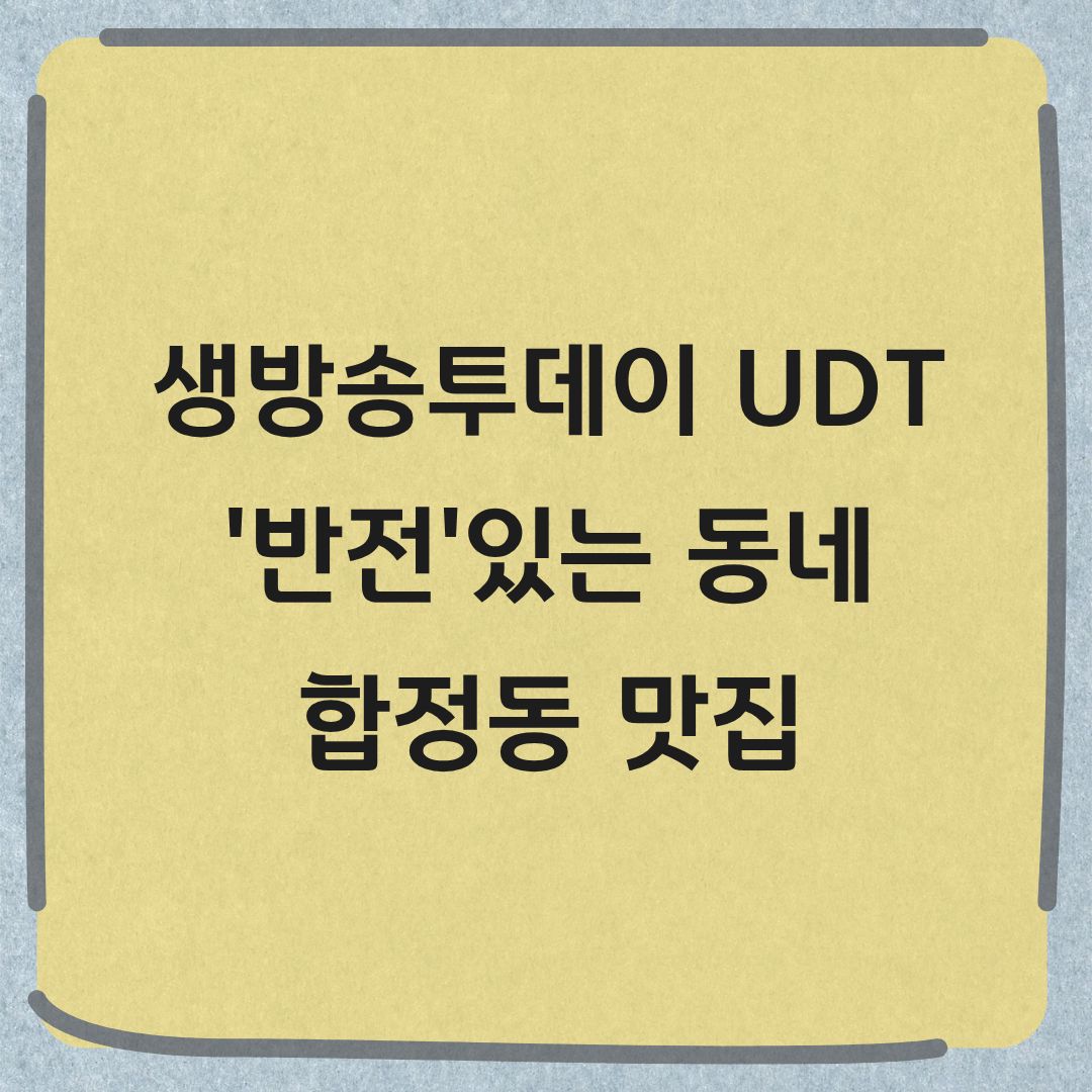 생방송투데이 합정동 맛집 만두 삼겹살 요리주점 정보 위치