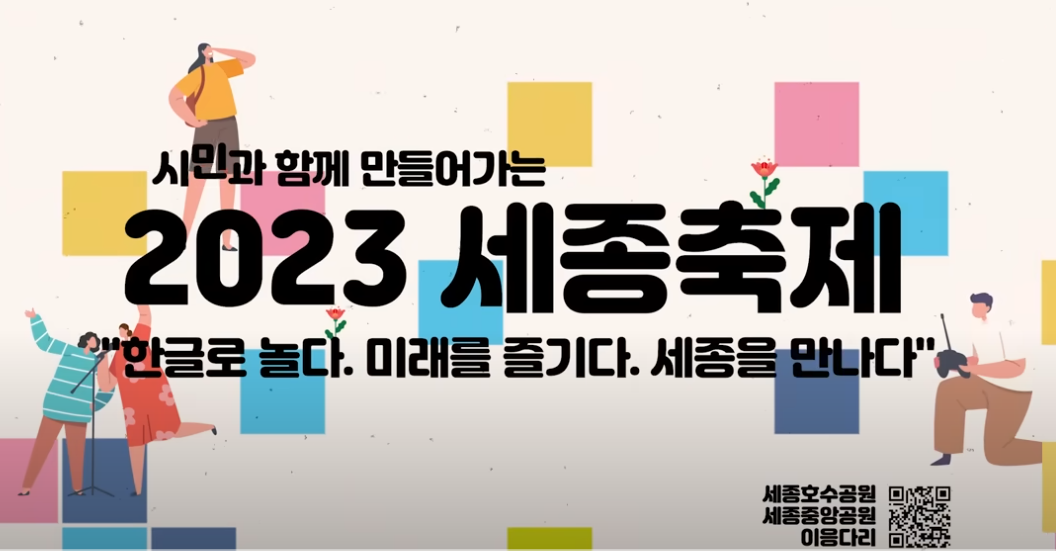 세종축제