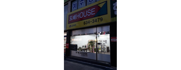 대전 동구 도배공사