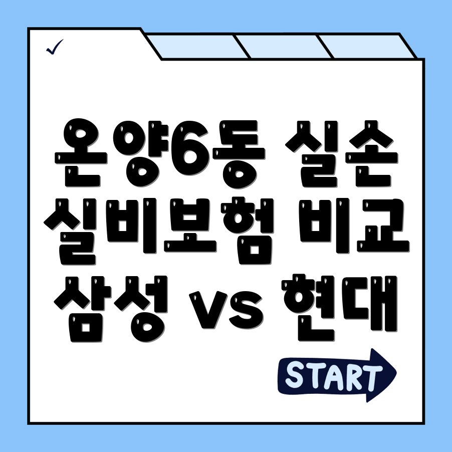 실비보험