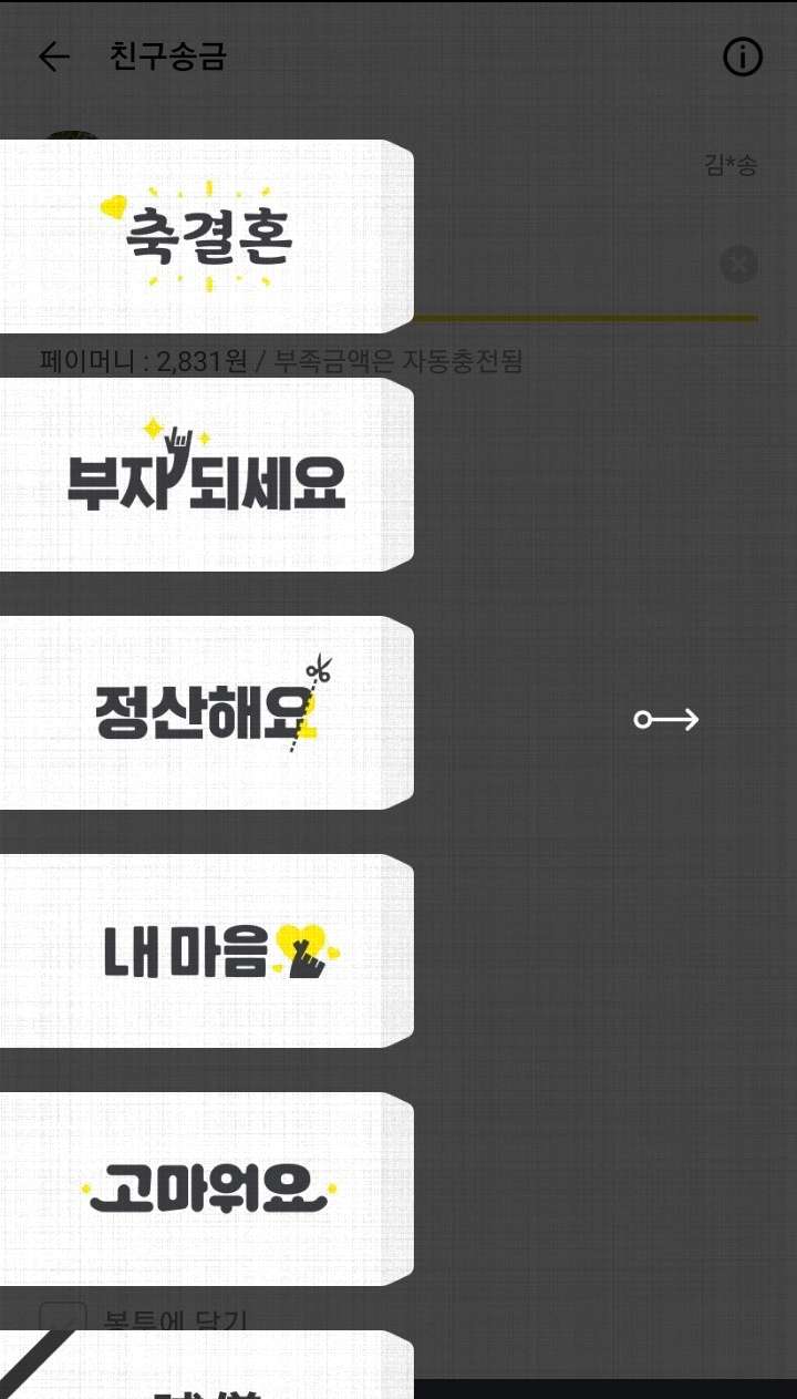 송금봉투