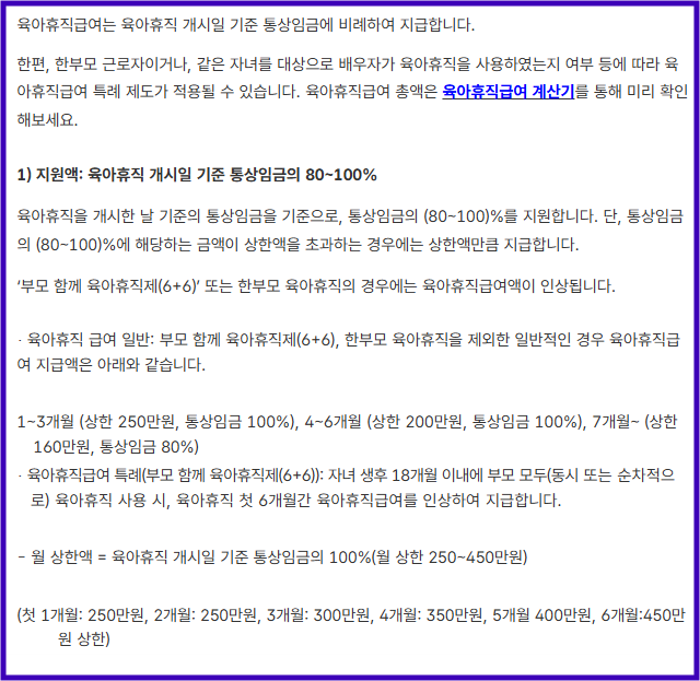 육아휴직급여 지급액