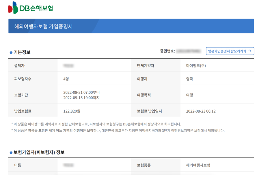 여행자보험-가입증명서