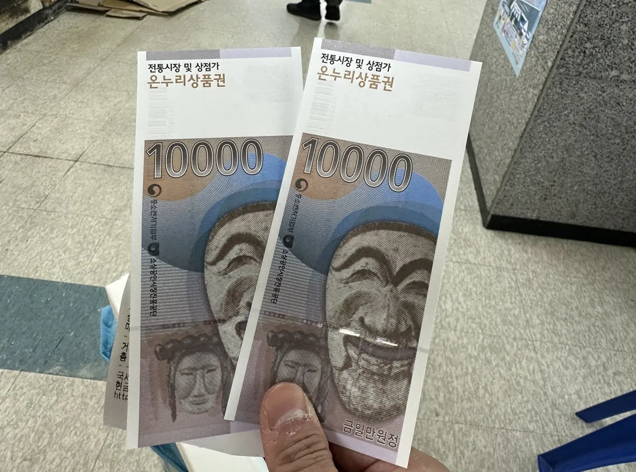 온누리상품권-환급